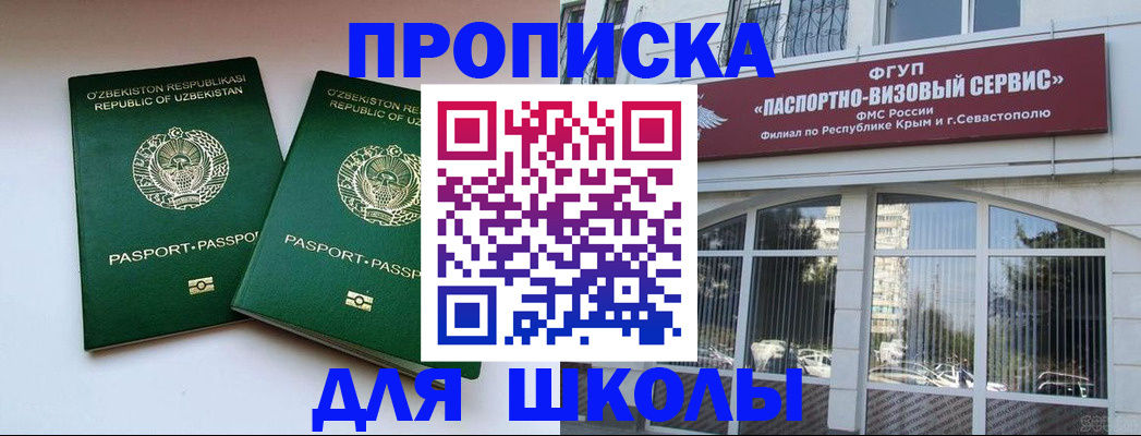 прописка ребенка в Десногорске