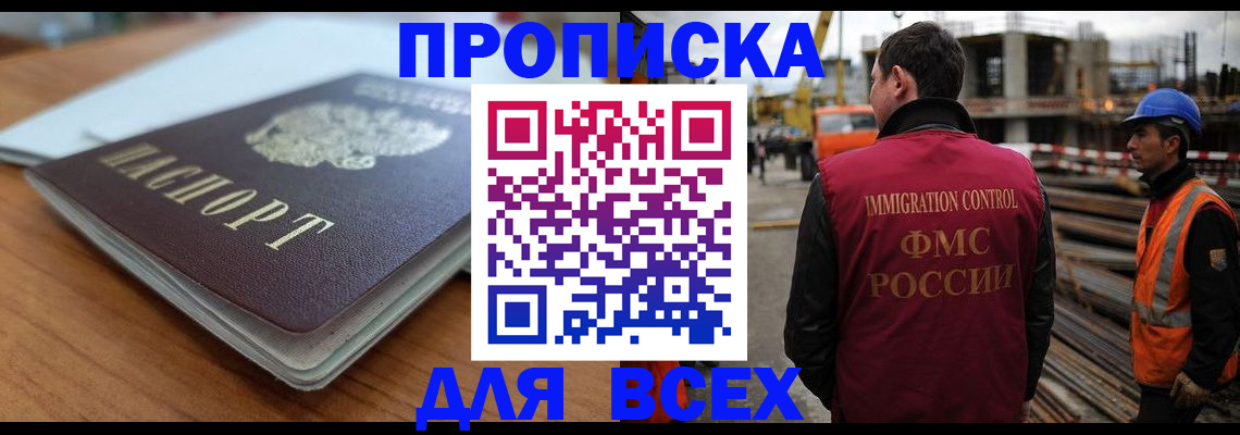 прописка ребенка в Десногорске