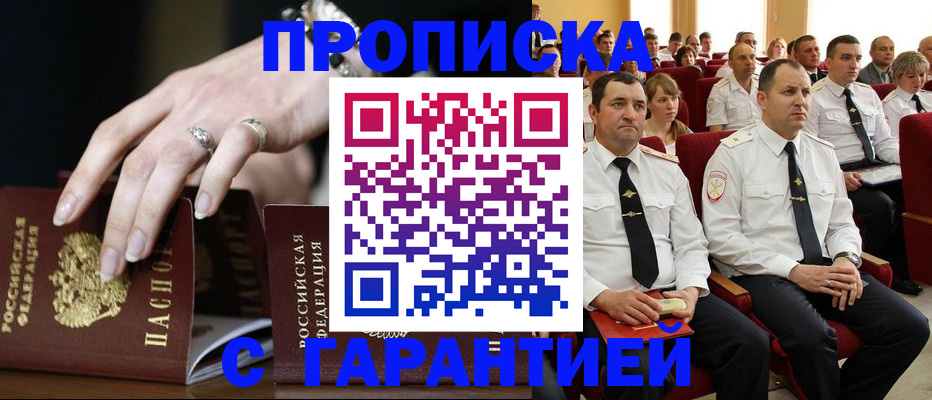 временная регистрация купить в Десногорске
