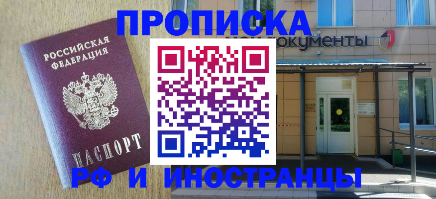 временная регистрация недорого в Десногорске