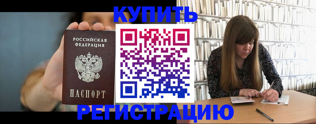 прописка для школы в Десногорске