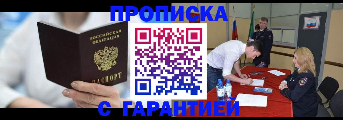 прописка для школы в Десногорске